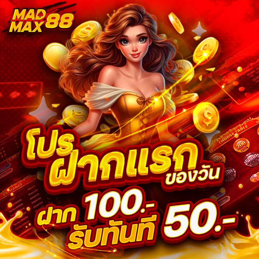 madmax88 สล็อต